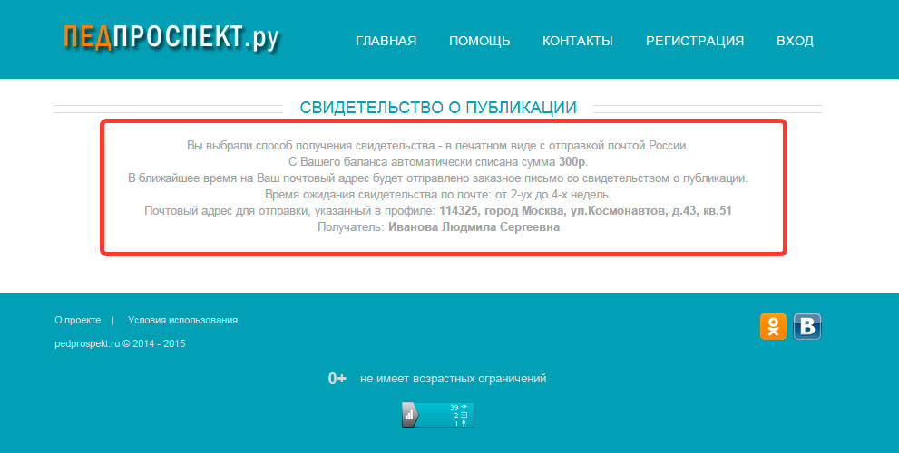 Публикация учебно-методического материала на сайте Педпроспект.ру